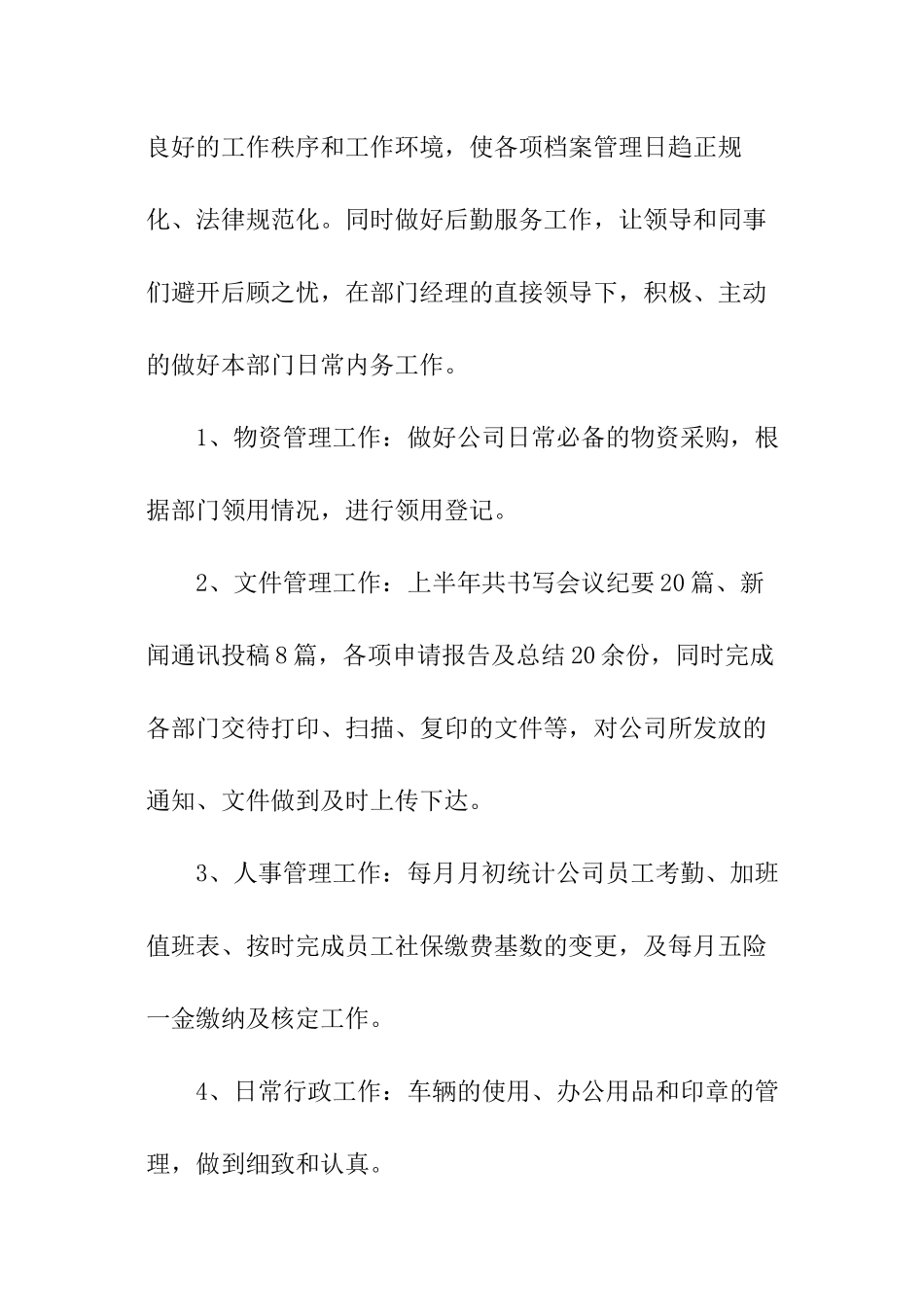 文员月度工作总结_第2页