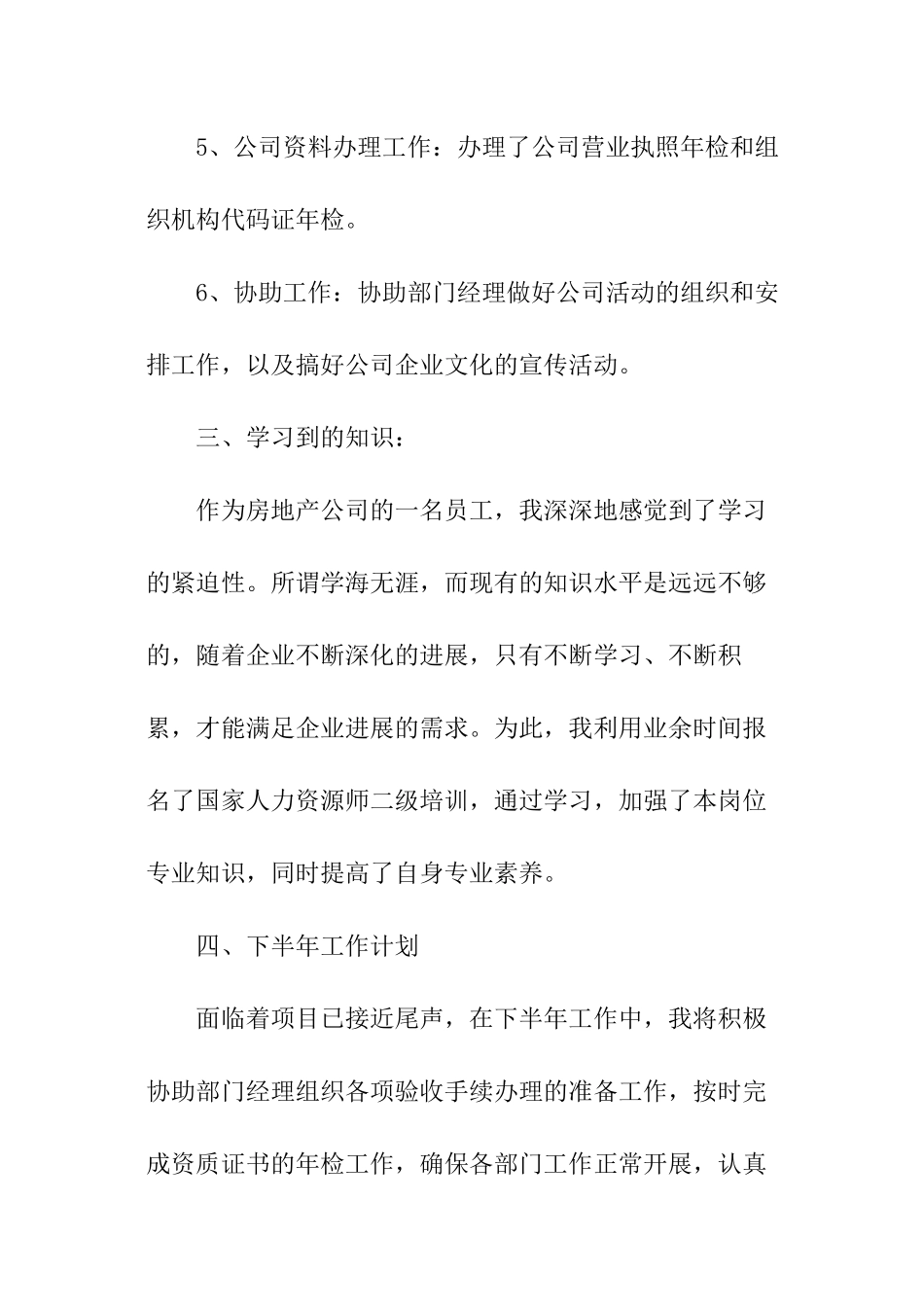 文员月度工作总结_第3页