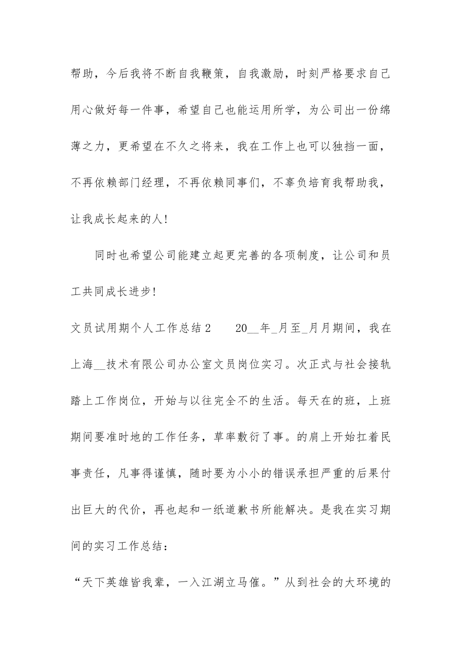 文员试用期个人工作总结3篇-行政文员试用期总结_第3页