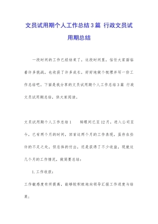 文员试用期个人工作总结3篇-行政文员试用期总结