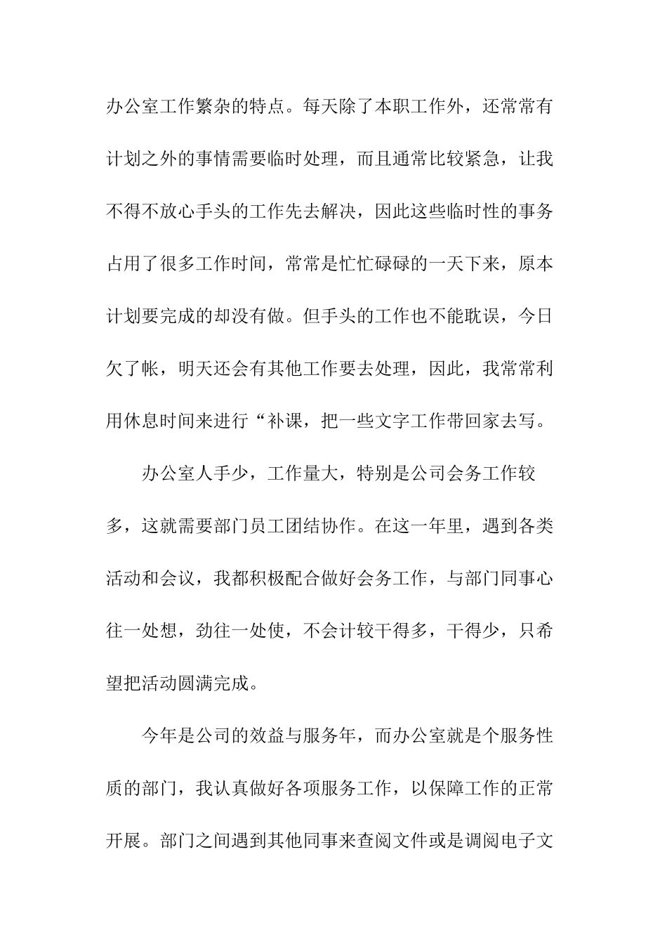 文员的年终工作总结_第2页