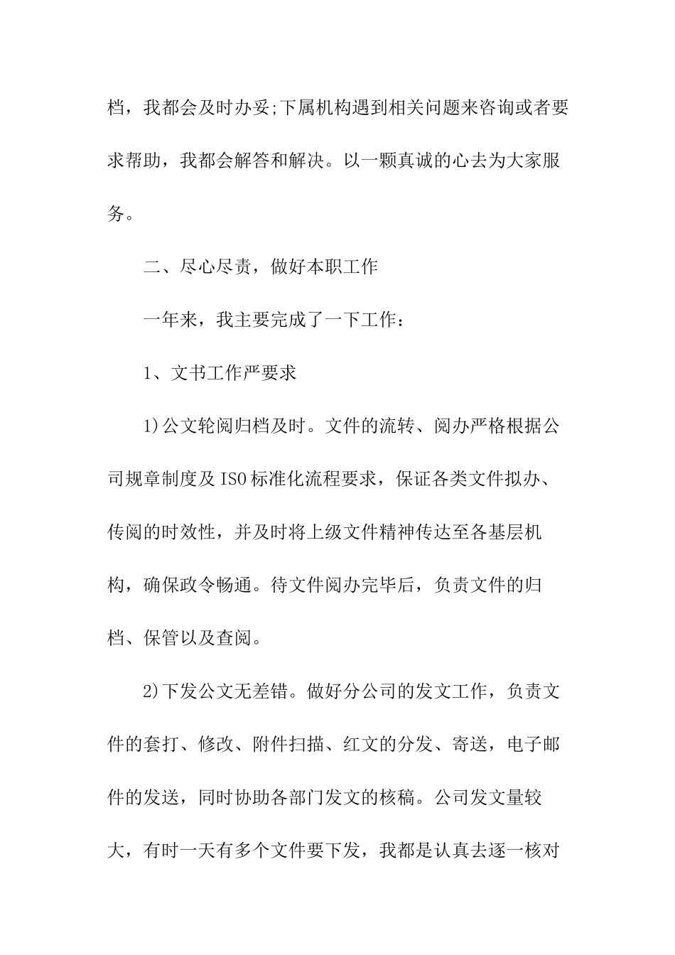 文员的年终工作总结_第3页