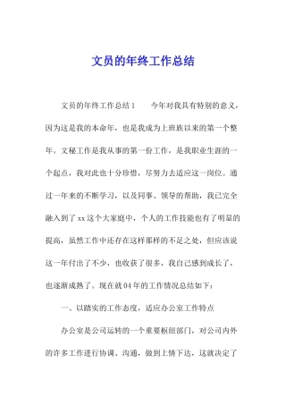 文员的年终工作总结