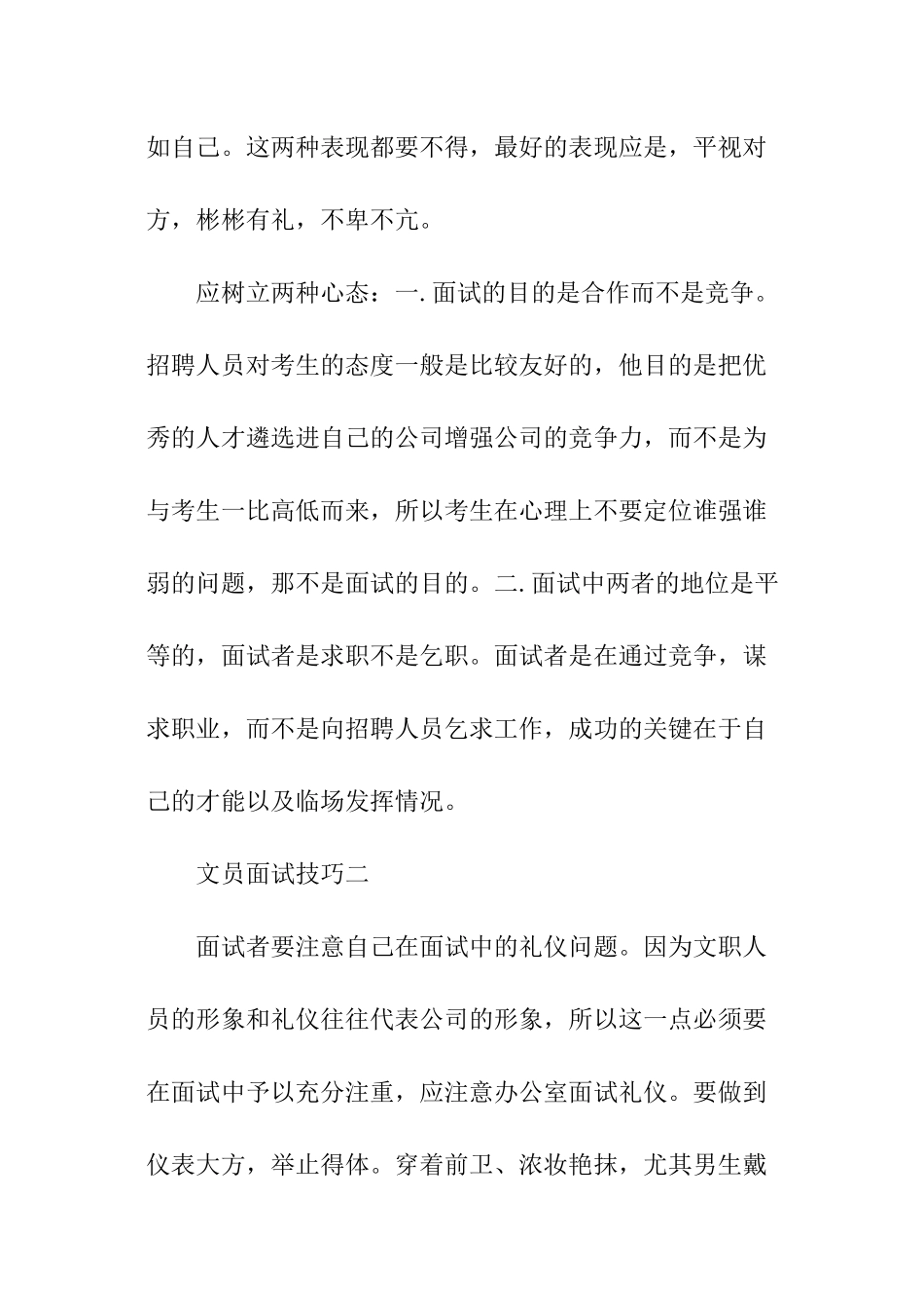 文员的面试技巧_第2页