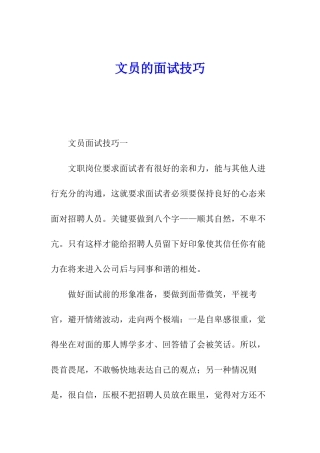 文员的面试技巧