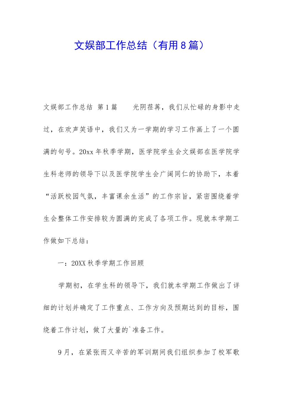 文娱部工作总结_第1页
