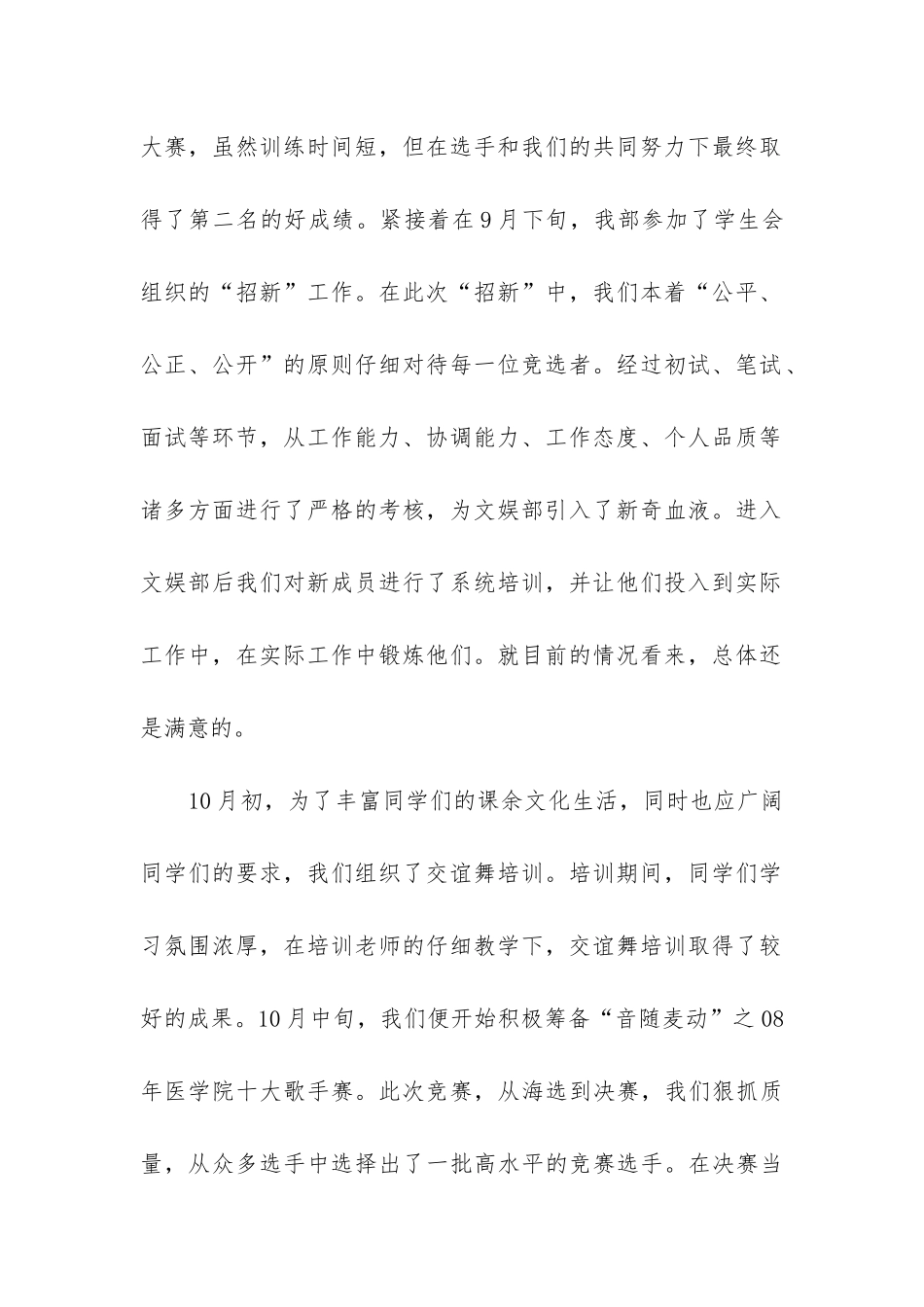 文娱部工作总结_第2页