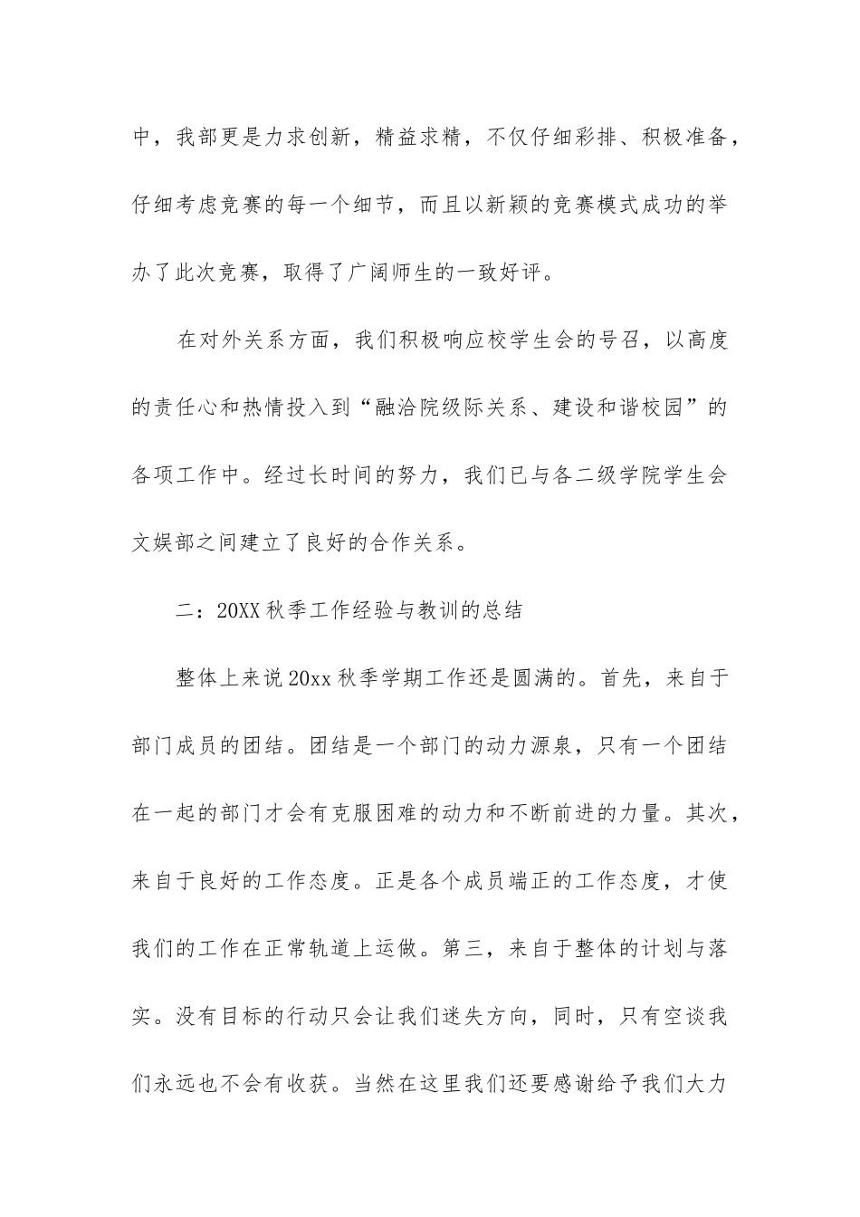 文娱部工作总结_第3页