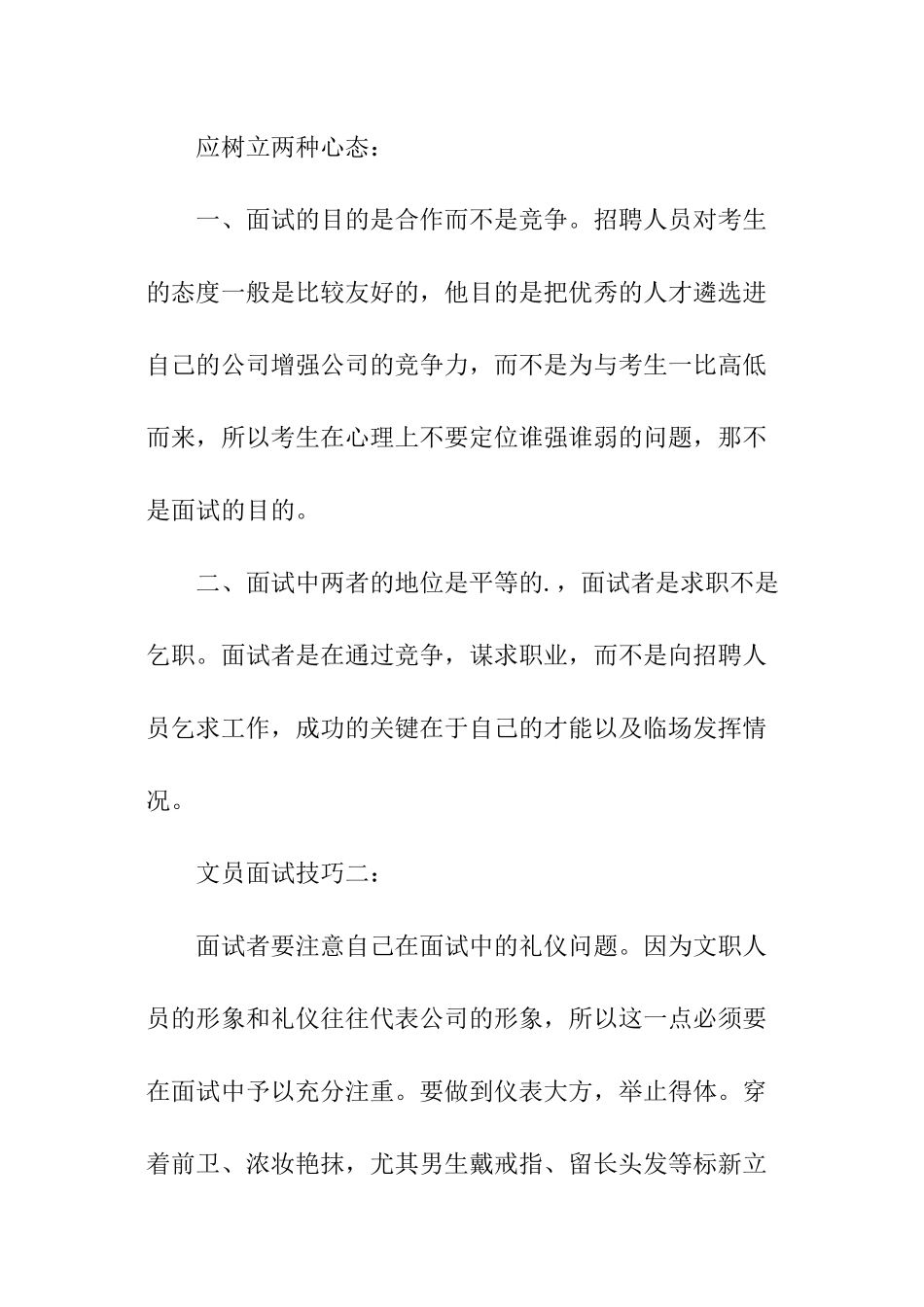 文员面试技巧有哪些_第2页