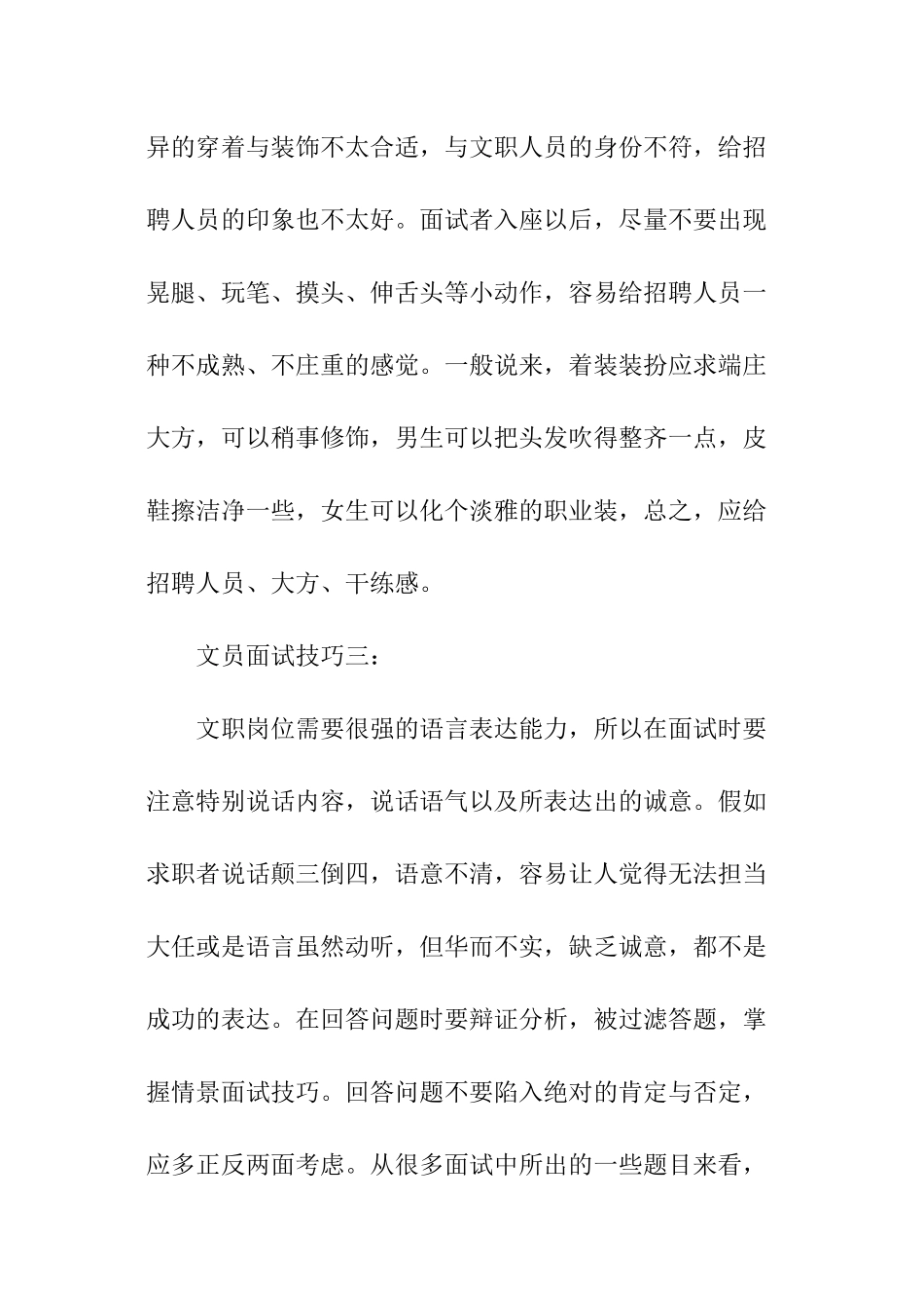 文员面试技巧有哪些_第3页