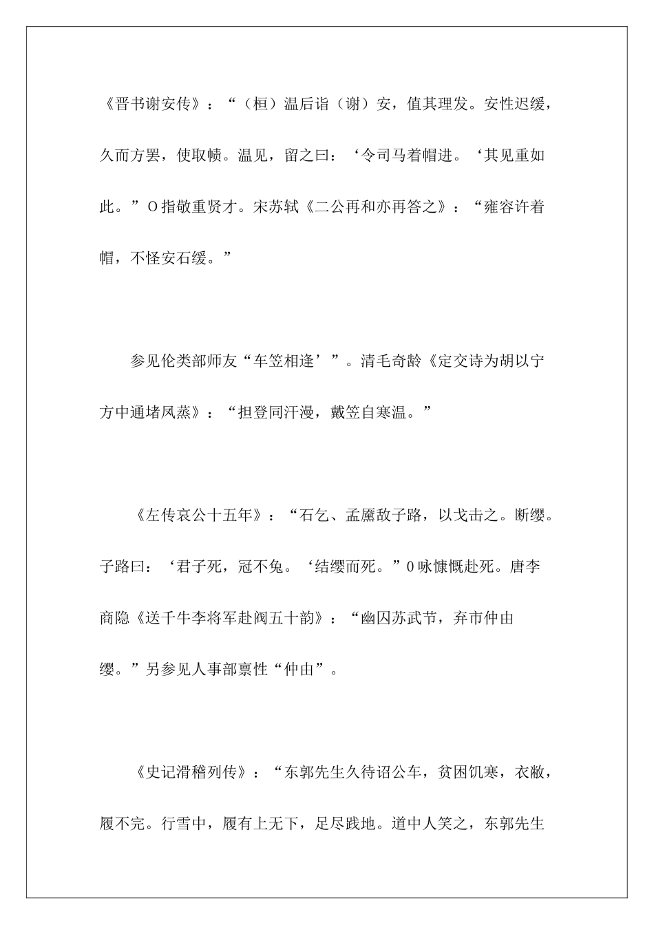 文学典故大全(三百二十一)-_第2页