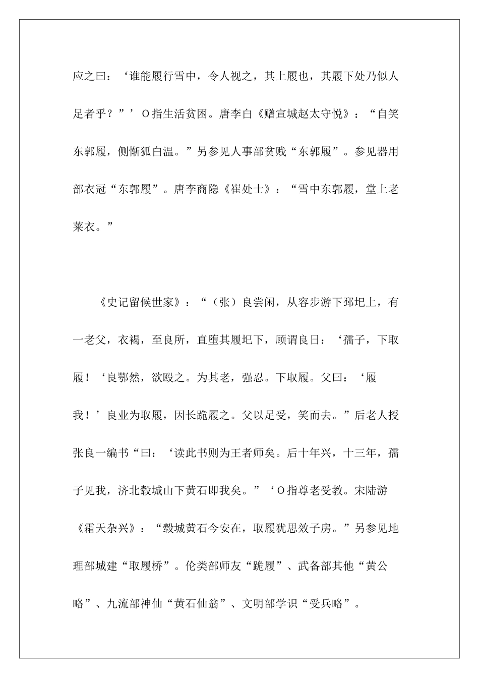 文学典故大全(三百二十一)-_第3页