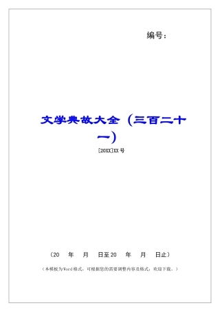 文学典故大全(三百二十一)-