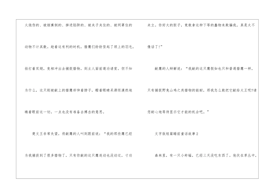 文字版短篇睡前童话故事五篇_第2页