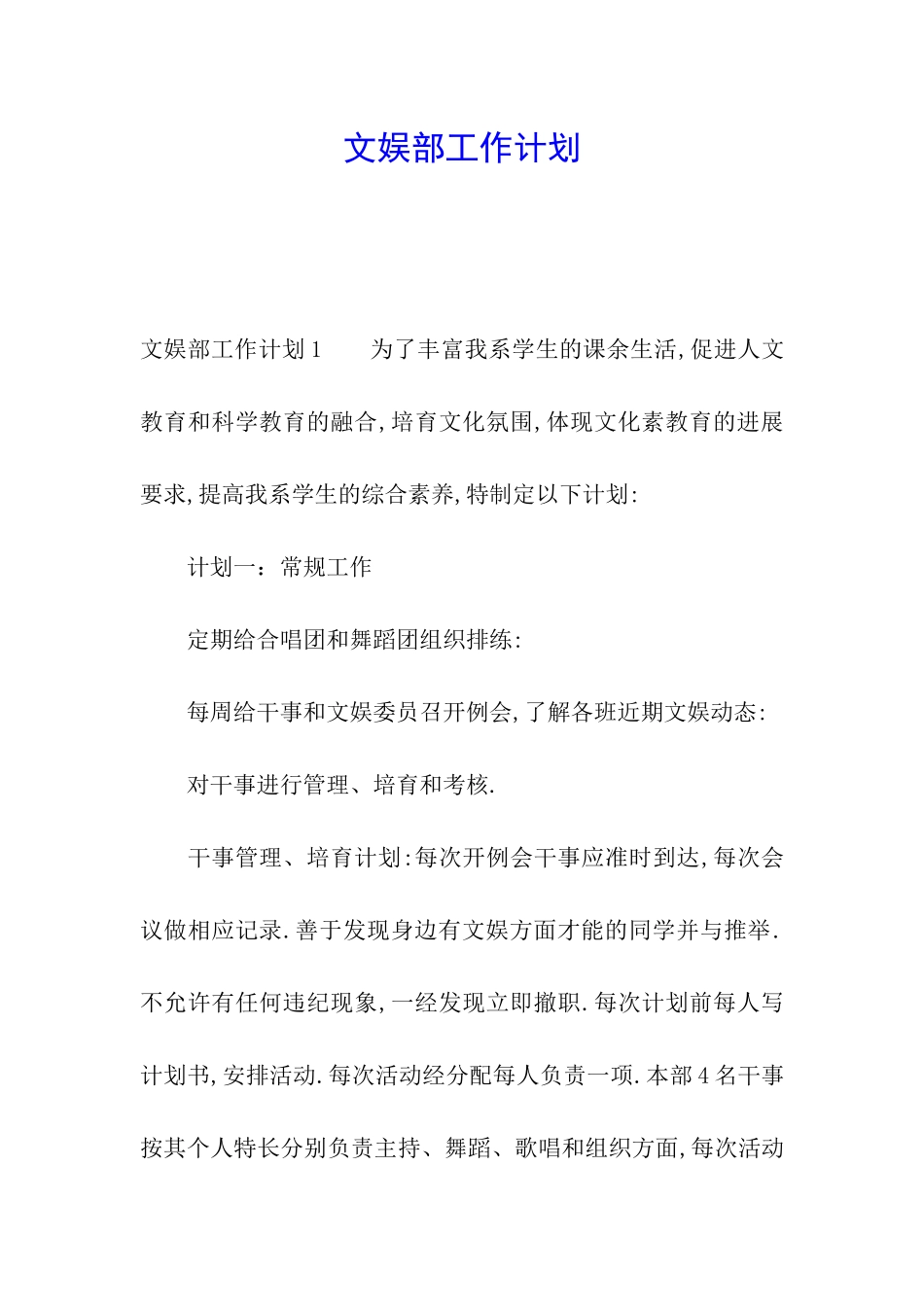 文娱部工作计划_第1页