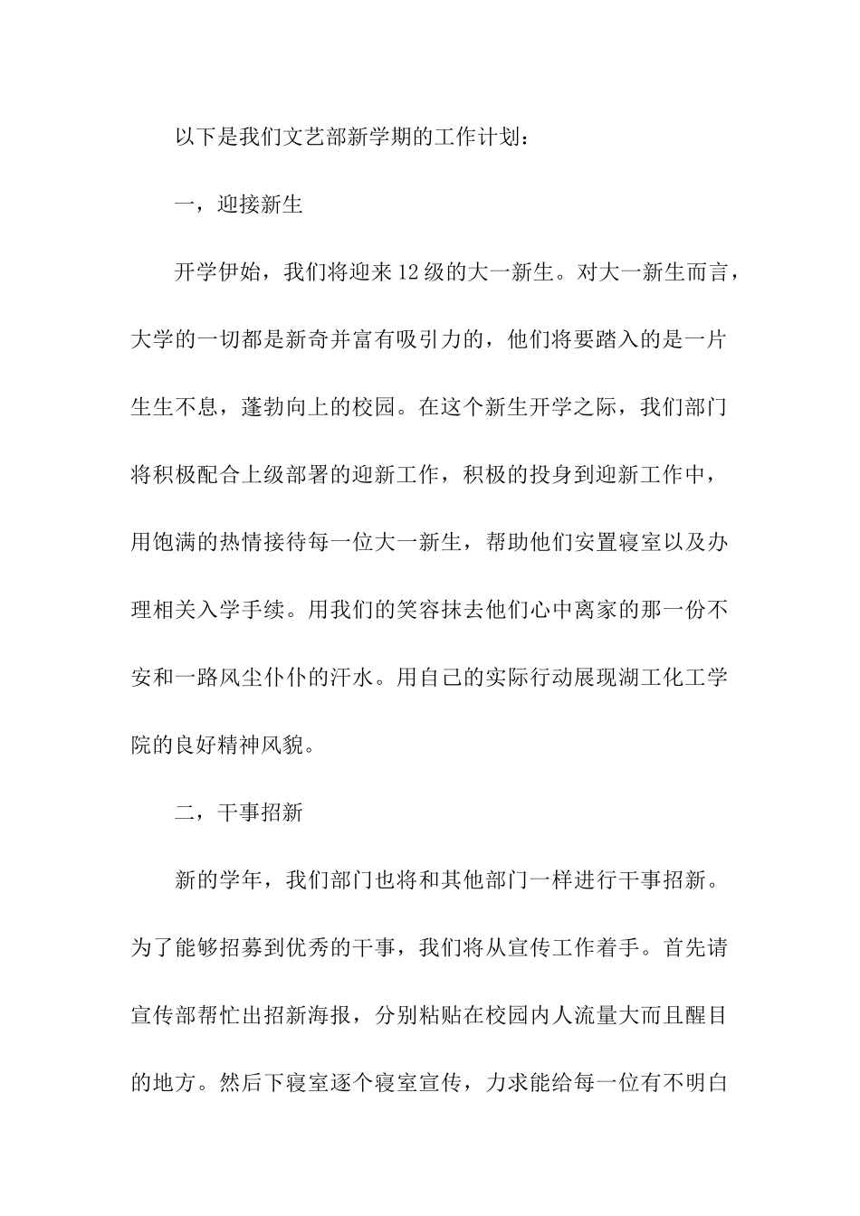 文娱部工作计划_第3页