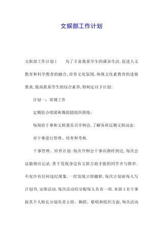 文娱部工作计划