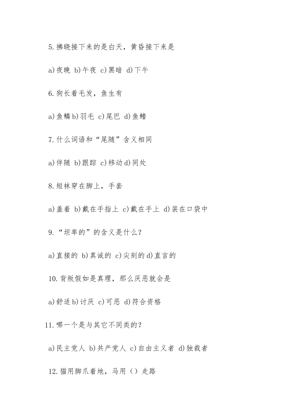 文字理解能力测试题_第2页