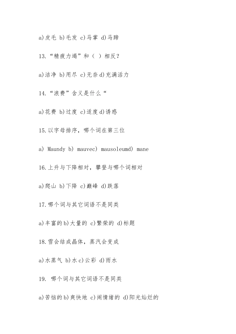 文字理解能力测试题_第3页