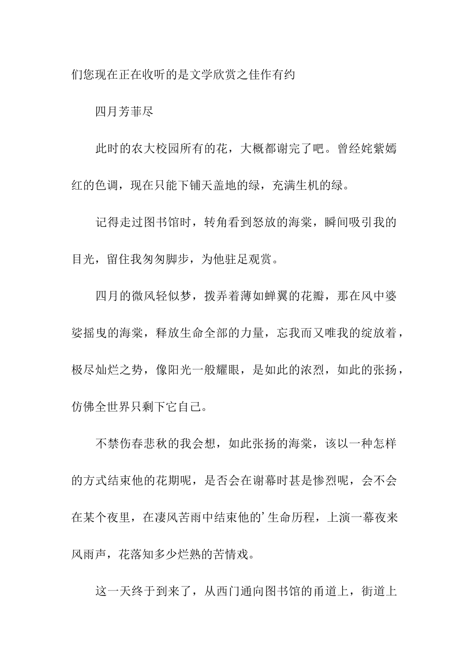 文学星空广播稿_第2页