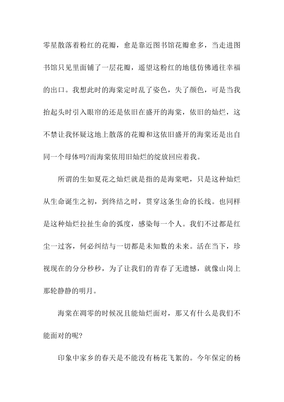 文学星空广播稿_第3页