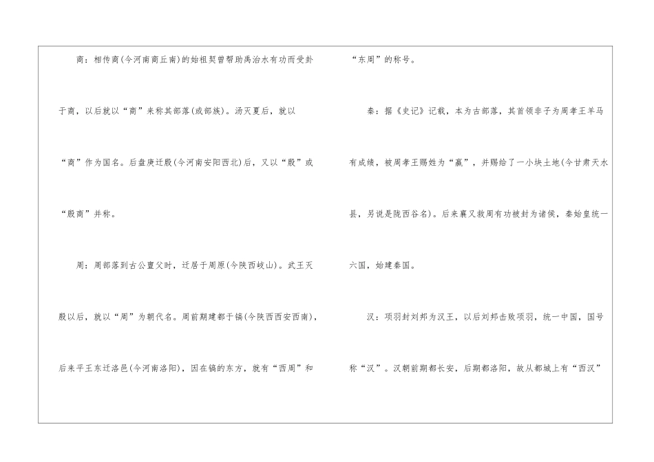 文学常识：中国各朝代名称的来历-写作技巧_第2页