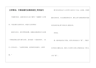 文学常识：中国各朝代名称的来历-写作技巧