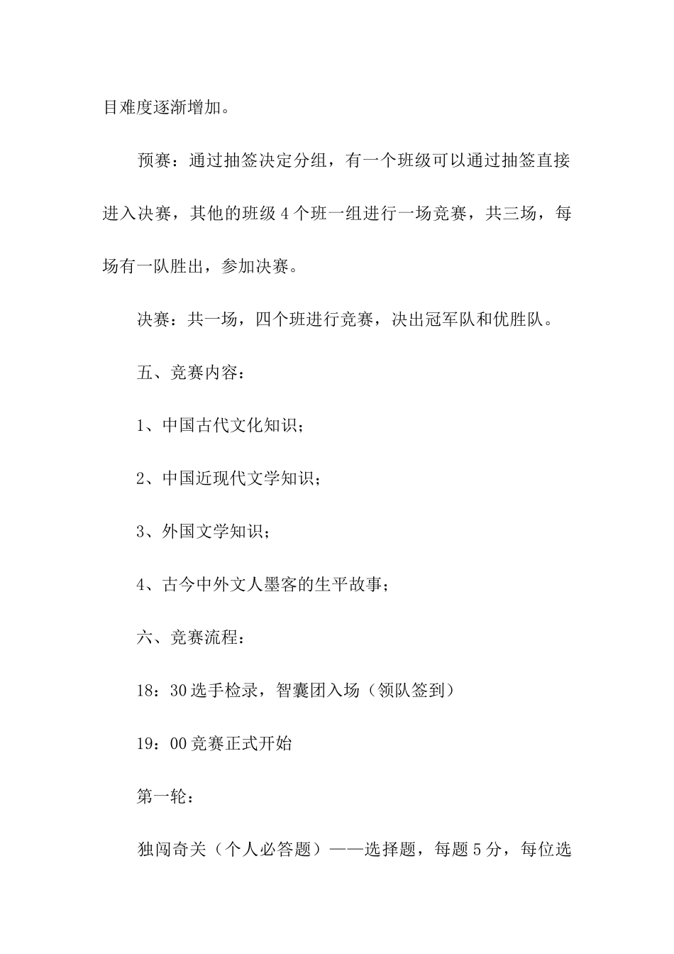 文学知识竞赛的策划书_第2页