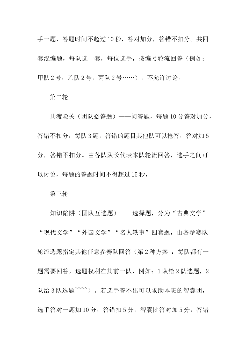 文学知识竞赛的策划书_第3页