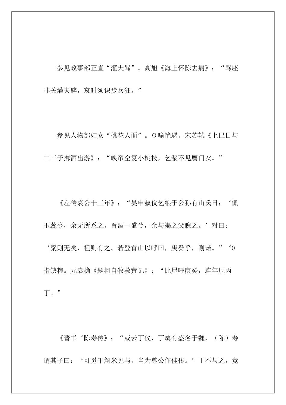 文学典故大全-_第3页