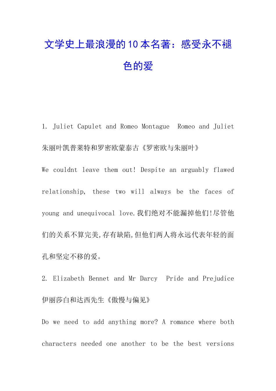 文学史上最浪漫的10本名著：感受永不褪色的爱_第1页