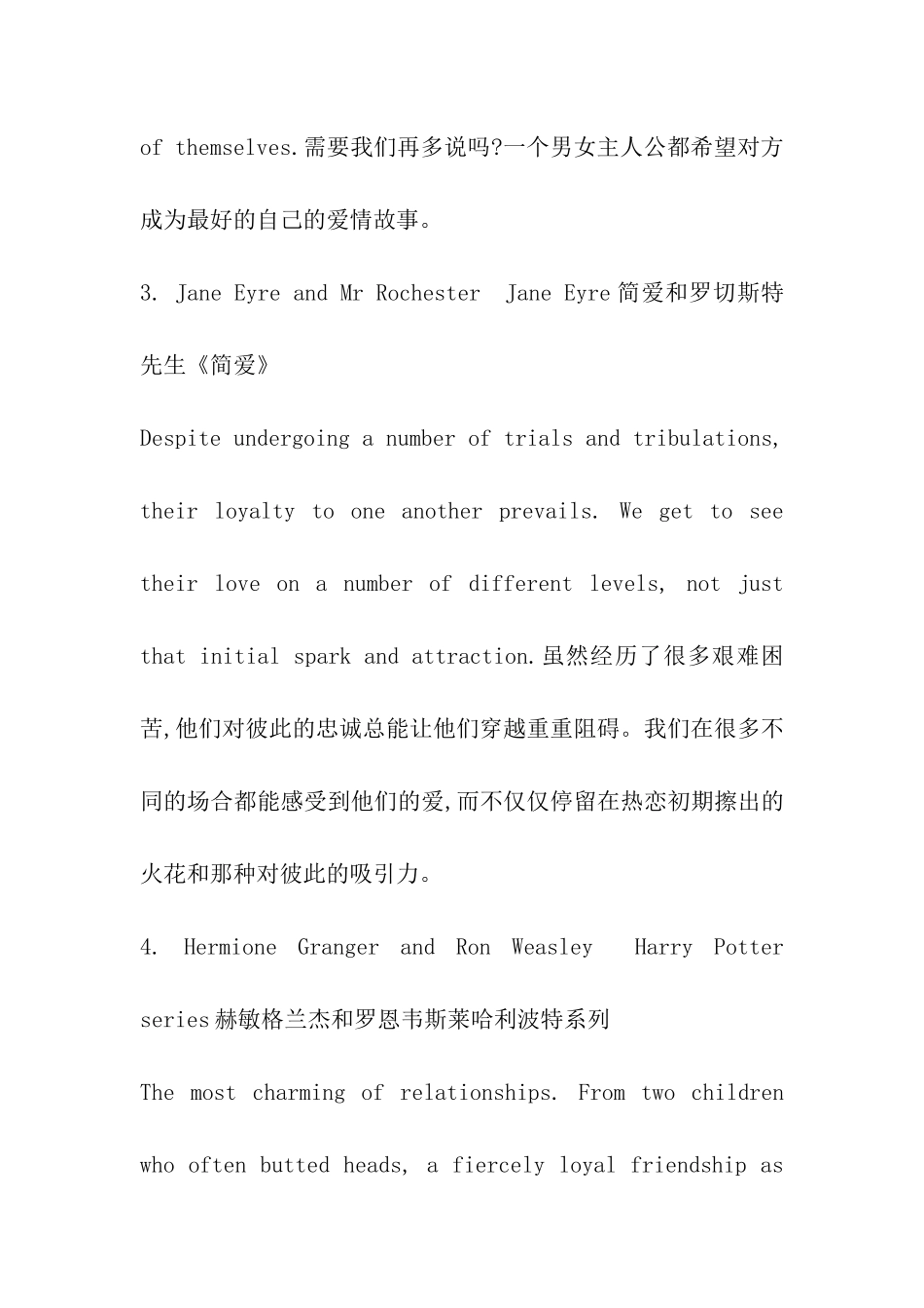 文学史上最浪漫的10本名著：感受永不褪色的爱_第2页