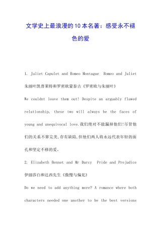 文学史上最浪漫的10本名著：感受永不褪色的爱