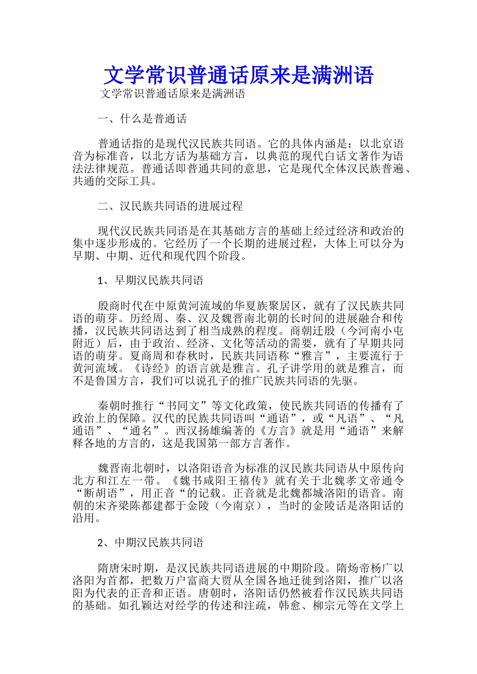 文学常识普通话原来是满洲语_第1页