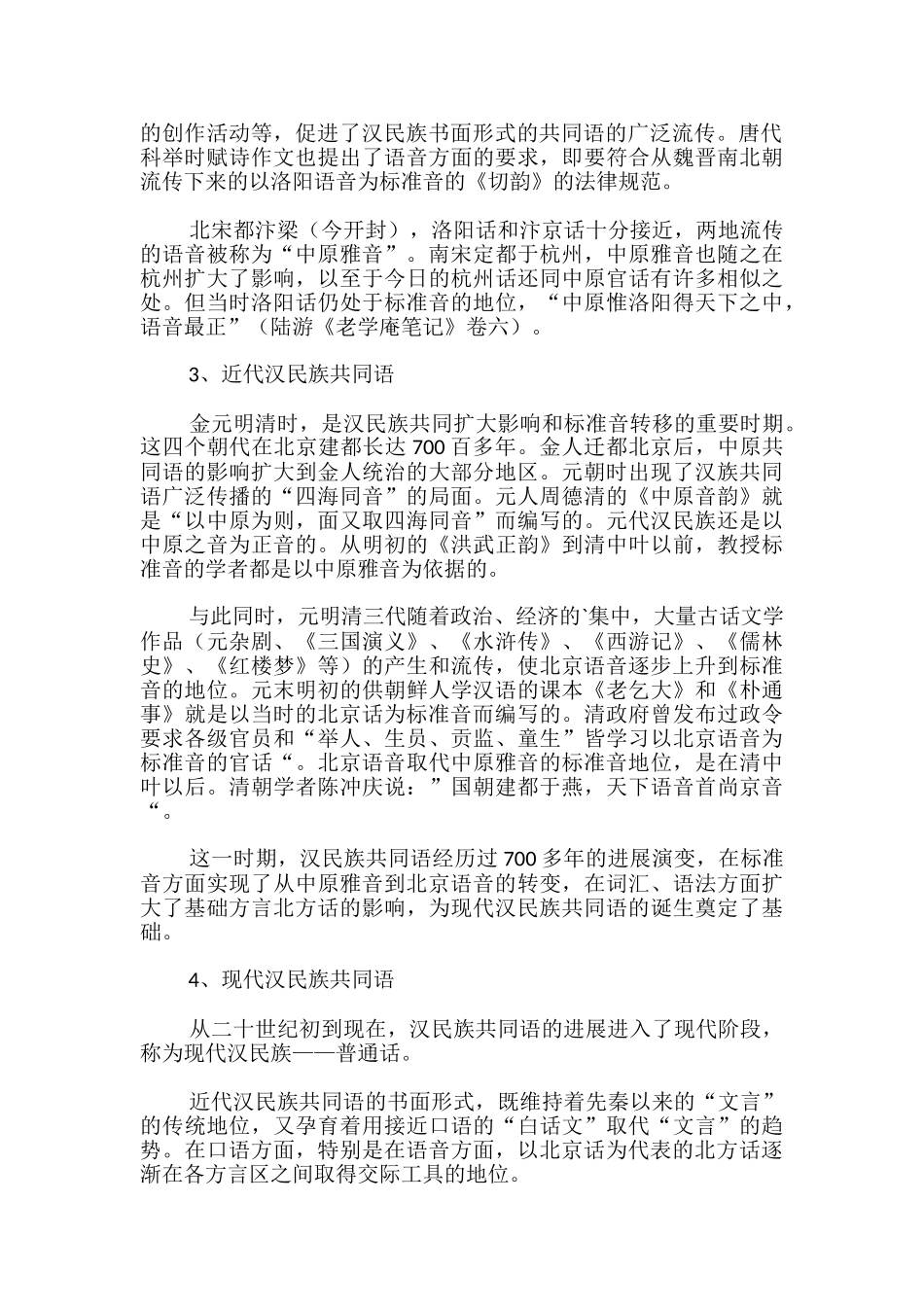 文学常识普通话原来是满洲语_第2页