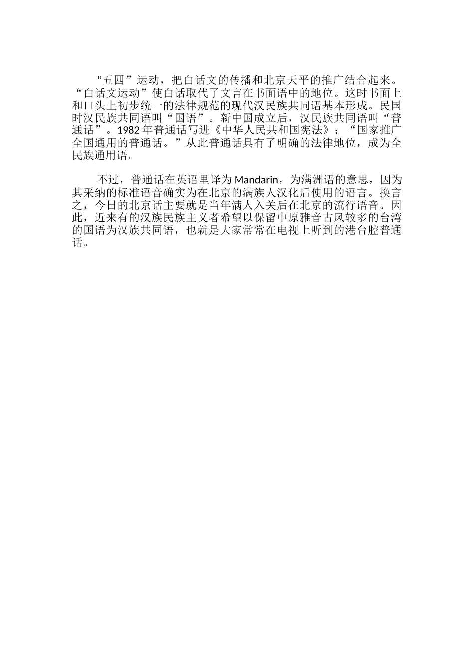 文学常识普通话原来是满洲语_第3页