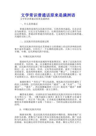 文学常识普通话原来是满洲语