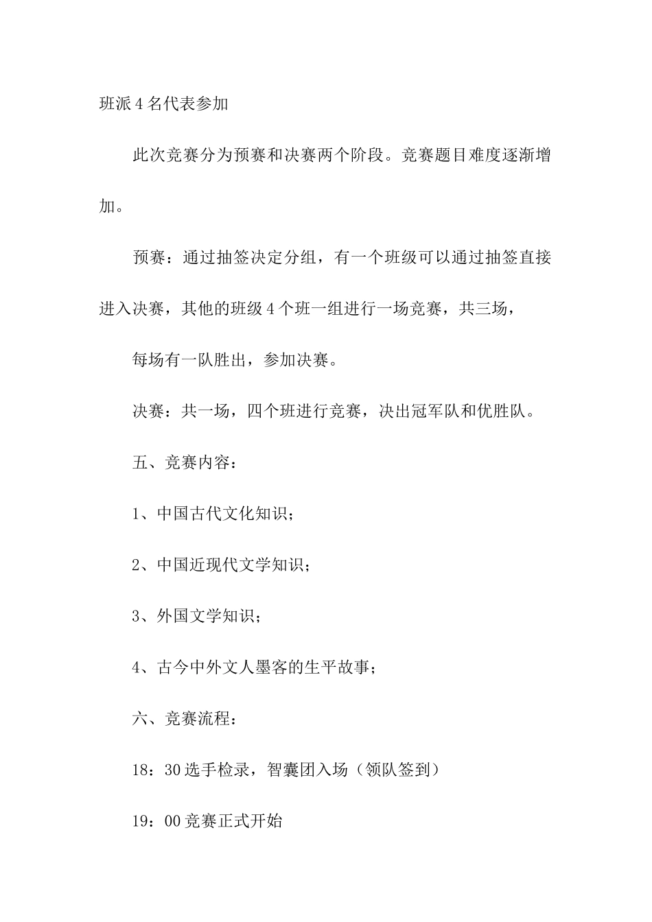 文学知识竞赛策划书_第2页