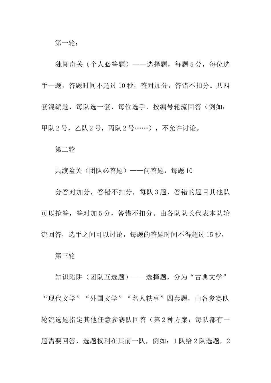 文学知识竞赛策划书_第3页