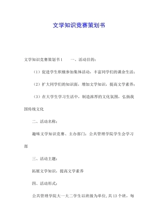文学知识竞赛策划书