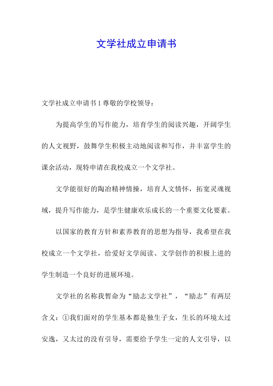 文学社成立申请书_第1页