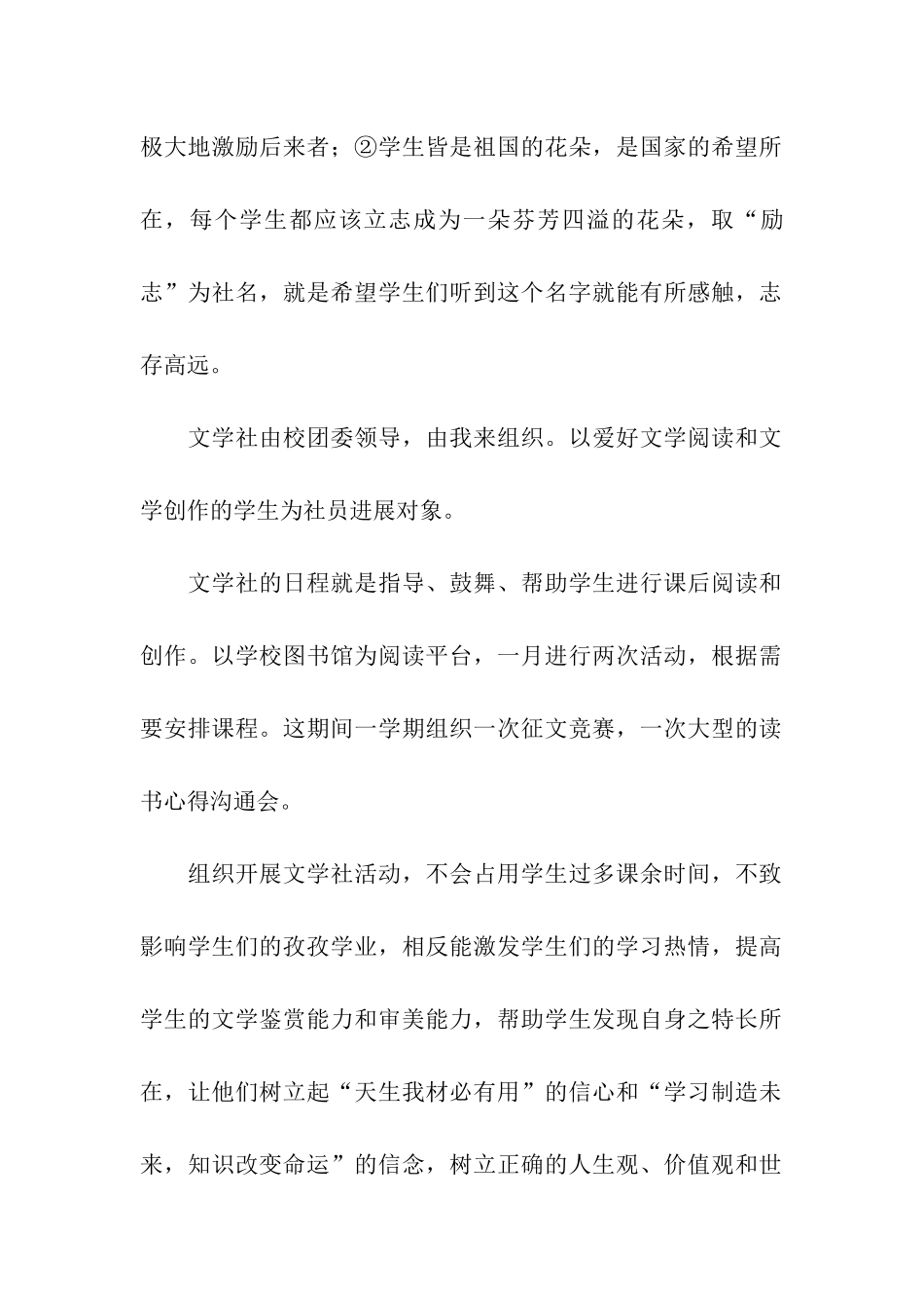 文学社成立申请书_第2页