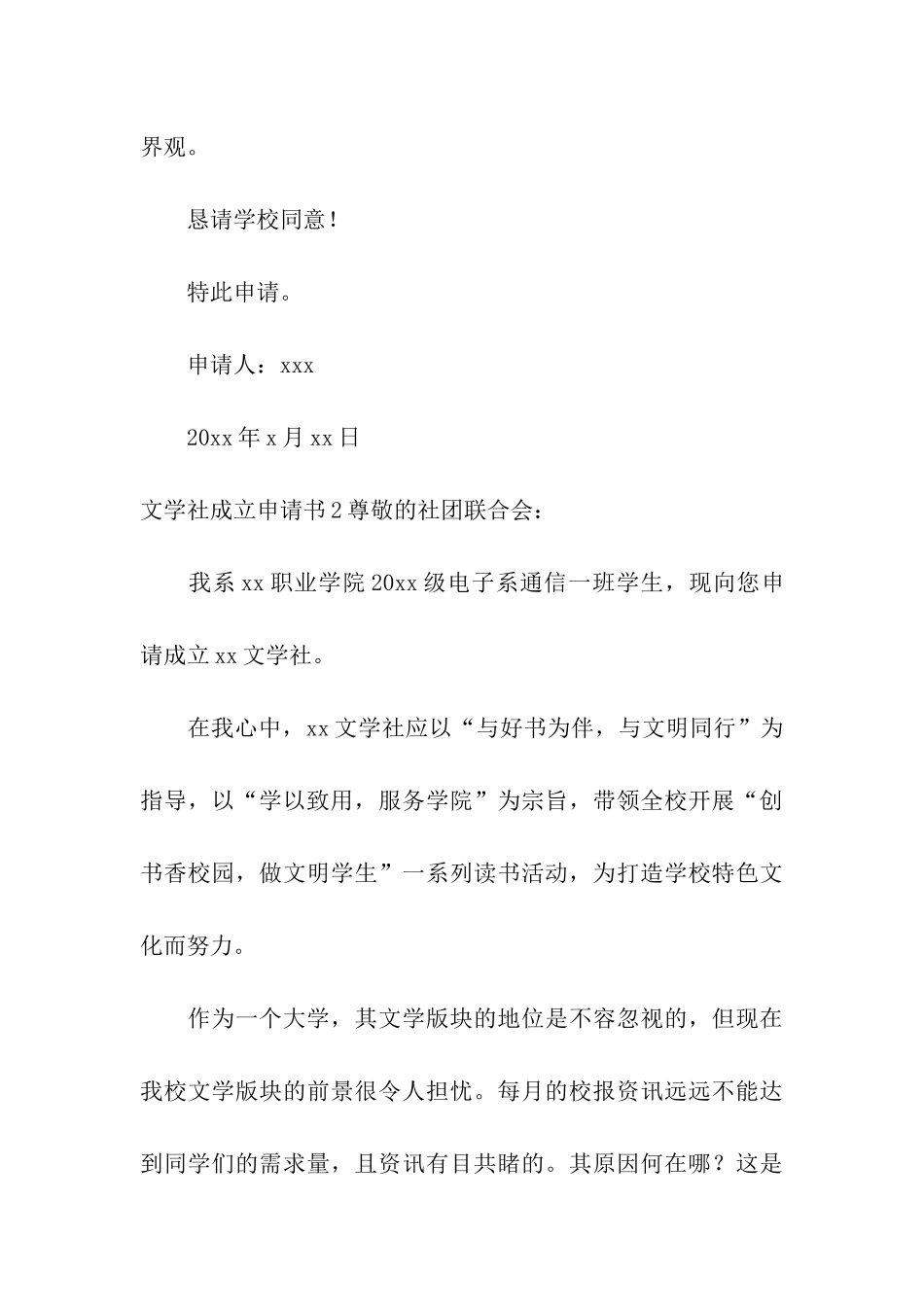 文学社成立申请书_第3页