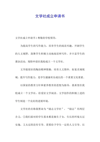 文学社成立申请书