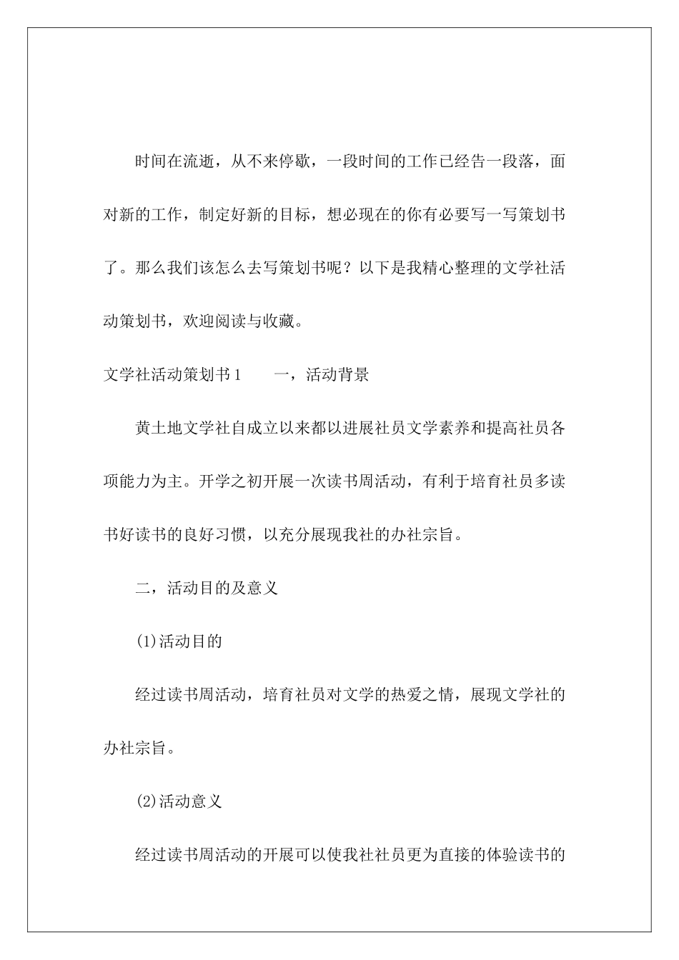 文学社活动策划书-_第2页