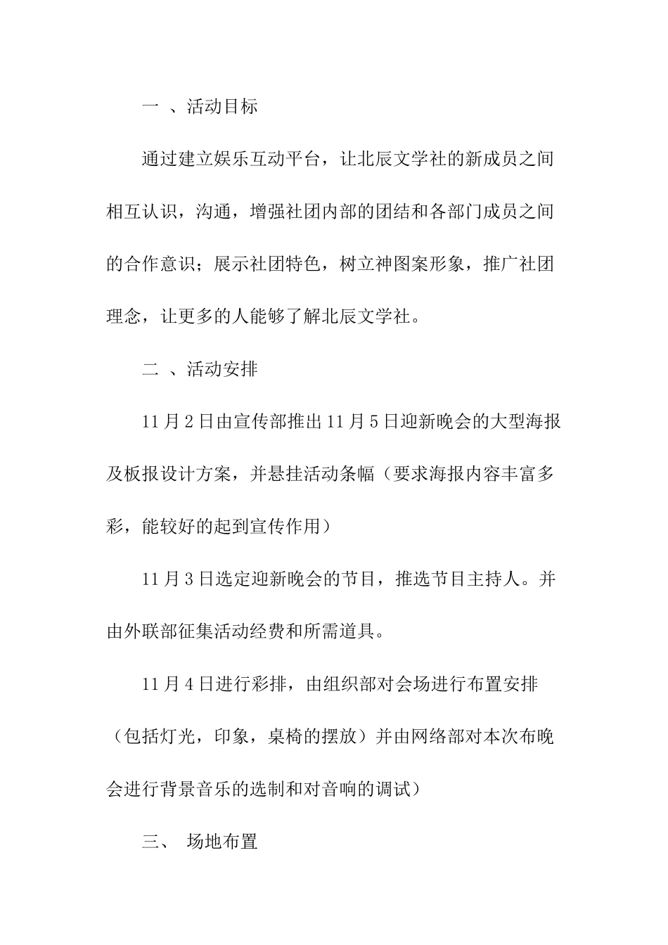 文学社活动的策划书_第2页