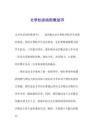 文学社活动的策划书