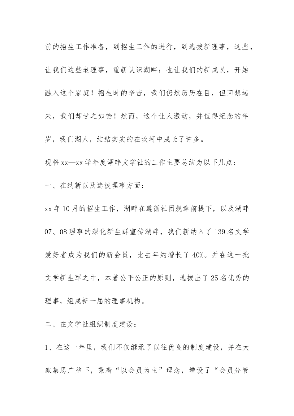 文学社年度工作总结-_第2页