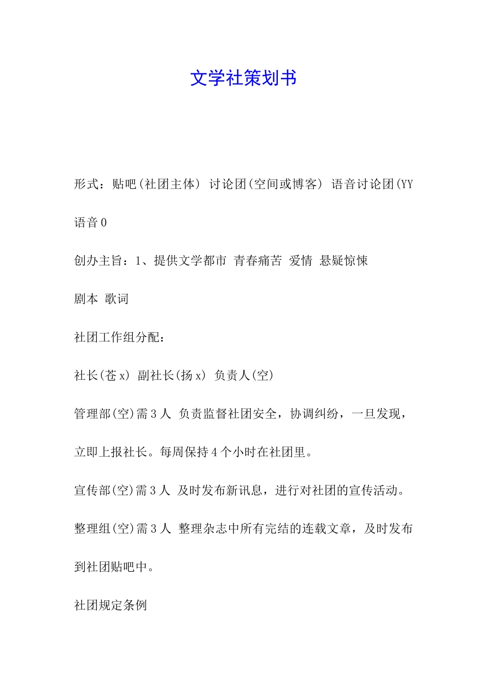 文学社策划书_第1页