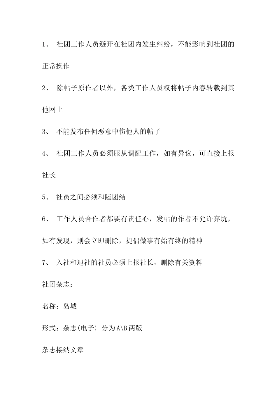 文学社策划书_第2页